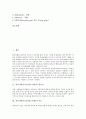[변속기]자동차변속기(트랜스미션)의 필요성과 기능, 자동차수동변속기(트랜스미션)의 개념, 조작기구, 싱크로메쉬기구, 자동차자동변속기(트랜스미션)의 개념, 자동차자동변속기(트랜스미션)의 조작요령 분석 2페이지