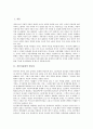[자본자유화][자본자유화사례][자본자유화추진과제]자본자유화의 필요성, 자본자유화의 여건과 자본자유화의 현황 및 미국의 자본자유화 사례를 통해 본 자본자유화의 추진 과제 분석(자본자유화) 2페이지