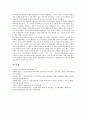 [자본자유화][자본자유화사례][자본자유화추진과제]자본자유화의 필요성, 자본자유화의 여건과 자본자유화의 현황 및 미국의 자본자유화 사례를 통해 본 자본자유화의 추진 과제 분석(자본자유화) 10페이지