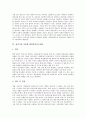 [정전기 발생 원리][정전기 발생 유형][정전기 방전][정전기 이용 살균][정전기 이용 화학반응속도제어]정전기 발생 원리, 정전기 발생 유형, 정전기 방전, 정전기 이용 살균, 정전기 이용 화학반응속도제어 분석 6페이지