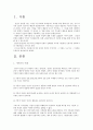 [헌법]기본권으로서의 인간의 존엄 2페이지