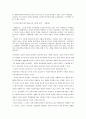 [헌법]기본권으로서의 인간의 존엄 4페이지