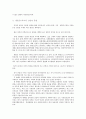 [헌법]기본권으로서의 인간의 존엄 5페이지