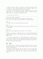[헌법]기본권으로서의 인간의 존엄 6페이지