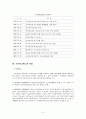 [행정학] 국민연금제도 개혁 및 쟁점 분석 5페이지