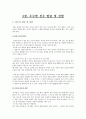 우수한 선수의 발굴 및 선발 1페이지