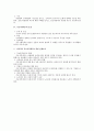 직능자격제도를 통한 연공주의와 능력주의의 결합 2페이지