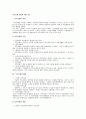 직무설계 전반에 대한 검토 1페이지