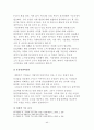 [경제학] 'FTA'에 따른 우리농업의 대응방안 분석 44페이지