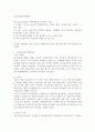 아동의 자아개념 발달 4페이지