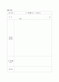 사회과 교수학습지도안- 고2법과사회 6페이지