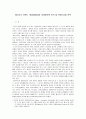 [마케팅원론]'엠씨엠(MCM)' 마케팅전략 분석 및 브랜드강화 전략  2페이지