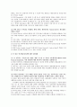 미국금융위기에 대응한 국내 경제 활성화 방안 5페이지