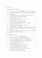 미국금융위기에 대응한 국내 경제 활성화 방안 9페이지