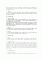 노동법상 노동조합의 민주성 2페이지