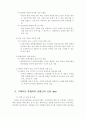 서해안 관광단지 조성 master plan 2페이지