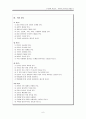 중2 국어 정보수집하기 지도안 7페이지