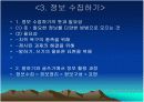 중2국어 정보수집하기 파워포인트자료 4페이지