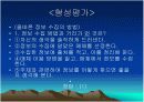 중2국어 정보수집하기 파워포인트자료 9페이지