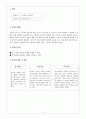 현이의 연극 지도안  1페이지