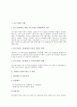 유망중소기업의 발굴 및 지원, 중소기업 금융지원제도와 인력지원제도, 중소기업 기술지원제도와 제조물책임지원제도, 중소기업 수출금융지원제도와 이업종교류지원제도, 영국과 대만의 중소기업지원제도 사례 분석 4페이지