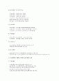 유망중소기업의 발굴 및 지원, 중소기업 금융지원제도와 인력지원제도, 중소기업 기술지원제도와 제조물책임지원제도, 중소기업 수출금융지원제도와 이업종교류지원제도, 영국과 대만의 중소기업지원제도 사례 분석 10페이지