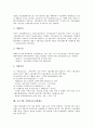 유망중소기업의 발굴 및 지원, 중소기업 금융지원제도와 인력지원제도, 중소기업 기술지원제도와 제조물책임지원제도, 중소기업 수출금융지원제도와 이업종교류지원제도, 영국과 대만의 중소기업지원제도 사례 분석 14페이지