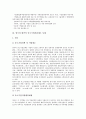 유망중소기업의 발굴 및 지원, 중소기업 금융지원제도와 인력지원제도, 중소기업 기술지원제도와 제조물책임지원제도, 중소기업 수출금융지원제도와 이업종교류지원제도, 영국과 대만의 중소기업지원제도 사례 분석 15페이지