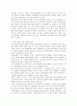 온라인 게임 문화에 대한 고찰 6페이지