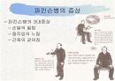 신경계와 파키스병 19페이지