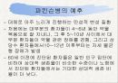 신경계와 파키스병 39페이지