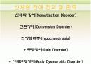 신체형 장애 3페이지