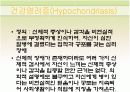신체형 장애 11페이지