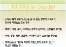 신체형 장애 14페이지