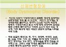 신체형 장애 15페이지