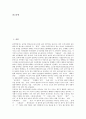 [농악][농악놀이][풍물][굿]농악(농악놀이, 풍물, 굿) 유래, 농악(농악놀이, 풍물, 굿) 종류, 농악(농악놀이, 풍물, 굿) 형태와 특징, 농악(농악놀이, 풍물, 굿) 편성, 농악(농악놀이, 풍물, 굿) 전통문화적 가치 2페이지