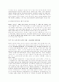 인지정서행동치료(REBT)의 이론, 인지정서행동치료(REBT)의 인간관, 인지정서행동치료(REBT)의 성격이론과 기본명제, 인지정서행동치료(REBT)의 치료목적, 인지정서행동치료(REBT)의 치료기법과 절차 분석 7페이지