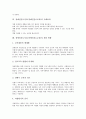 [장애인진로교육]장애인진로지도(장애인진로교육)의 의미, 장애인진로지도(장애인진로교육)의 원칙과 특색, 장애인진로지도(장애인진로교육)의 현황과 기대효과, 장애인진로지도(장애인진로교육)의 개선 방향 분석 7페이지
