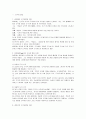 [교육심리학]도덕성 및 성역할 발달에 관한 고찰   2페이지