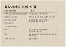 감각기계 17페이지