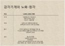 감각기계 19페이지