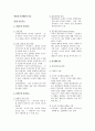심리학 요약 정리 (이상행동의 심리학) 5페이지