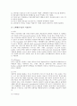 [배양][배양법][고체 배양법][춘란 배양법][발효용 비료용 누륵종자 배양법]배양에 영향을 주는 요인, 고체 배양법, 춘란 배양법, 발효용 비료용 누륵종자 배양법 분석(배양, 배양법, 고체 배양법, 춘란 배양법) 9페이지