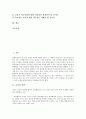 [교장초빙제도 현황][교장초빙제도 문제점][외국 교장초빙제도 사례][교장초빙제도 과제]교장초빙제도의 현황, 교장초빙제도의 문제점, 외국의 교장초빙제도 사례, 교장초빙제도의 과제와 개선 방안 분석 2페이지