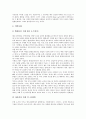 [화장품][화장의 기원][화장의 역사][화장의 목적][노화방지 화장품][미백 화장품][여름철 피부관리 화장품]화장의 기원, 화장의 역사, 화장의 목적과 노화방지 화장품, 미백 화장품, 여름철 피부관리 화장품 분석 4페이지