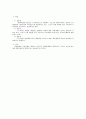 노동법상 단체교섭의 위임 2페이지