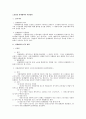 노동법상 단체협약의 적용범위 1페이지