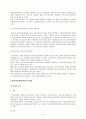 [지역사회복지론] 사회복지관과 재가복지봉사센터의 이해 및 현황 분석 9페이지