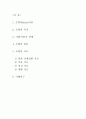  조병(Mania)의 원인과 치료 2페이지