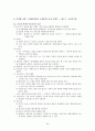 국문학사(조동일, 방통대) 교재 요약 44페이지